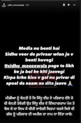ਸਿੱਧੂ ਮੂਸੇਵਾਲਾ ਬਾਰੇ ਉੱਡ ਰਹੀ ਹੈ ਝੂਠੀ ਖਬਰ ! ਪਰਿਵਾਰ ਨੇ ਪੋਸਟ ਸ਼ੇਅਰ ਕਰਕੇ ਮੀਡੀਆ ਨੂੰ ਕੀਤੀ ਇਹ ਅਪੀਲ