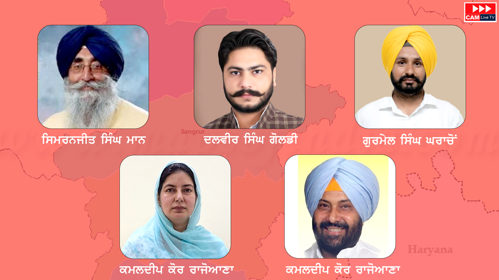 ਸੰਗਰੂਰ ਜ਼ਿਮਨੀ ਚੋਣ : ਚੋਣ ਮੈਦਾਨ ‘ਚ ਉਤਰੇ ਉਮੀਦਵਾਰਾਂ ਦੇ ਸਿਆਸੀ ਪਿਛੋਕੜ ‘ਤੇ ਇੱਕ ਝਾਤ